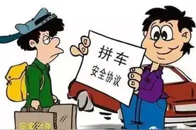 拼车回家有风险? 如何规避风险您需要知道图片