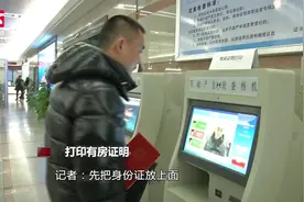 便民升级！有房证明可以自助打印了，只需3步就可完成！视频封面