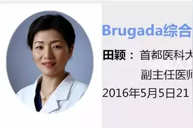 Brugada综合征的识别和诊断图片