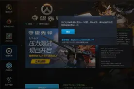 守望先锋更新失败怎么办 更新显示错误解决方法图片