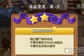 植物大战僵尸2中文版海盗港湾第7天图文攻略图片