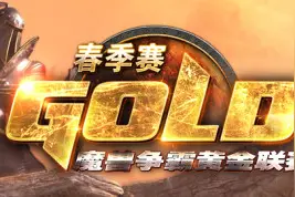魔兽争霸3黄金联赛5月16日开赛 赛程赛制公布图片
