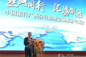 中行广西分行举办“丝路同行 汇海制胜”跨境金融服务图片