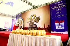 A.O.史密斯142周年庆 感恩回馈 “聚”惠全城图片