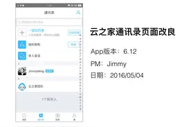 云之家通讯录改进方案#产品设计#图片