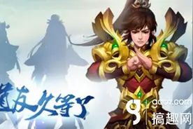 搞趣网：问道手游敏金装备怎么选择 敏金装备选择推荐图片