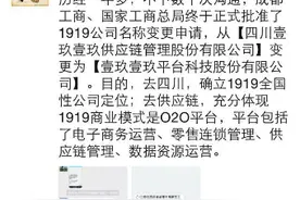 1919酒类直供更名获通过，你以为只是一个名字的事情？图片