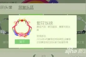 球球大作战繁花似锦头环 赛季奖励大揭秘图片