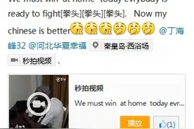 姆比亚说绕口令无压力 视频秀中文：赢建业必须的图片