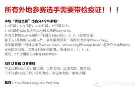 "秀冠之夏"全犬种比赛赛制须知图片