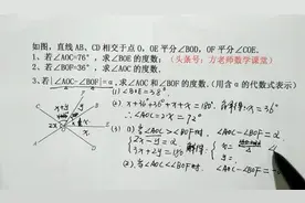 数学七年级上：几何角度计算题综合绝对值，须用方程的思想来解视频封面