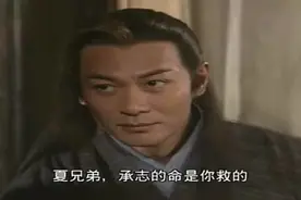 金蛇郎君夏雪宜赠藏宝图予袁崇焕视频封面