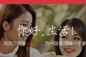 租房能淘宝模式么？ “房主儿”童砚砍掉了月交易额1亿元的现金业务，想试试图片