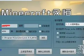 《我的世界》Win10没反应打不开怎么办？图片
