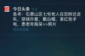 头条寻人一周札记：成功寻人有秘诀吗？这就是！图片