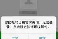 注意！这个举动会令你的微信被封号！已有10万账号被处理！图片