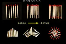 火柴消失后出现在了这里！图片
