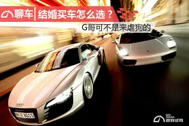 结婚必须买车？怎么选？从这几方面考虑才最稳妥！图片