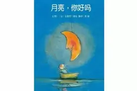 绘本推荐｜来自梦幻魔术大师的“月亮”绘本，千万别错过！图片
