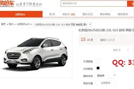 15款北京现代ix35 2.0L GLS最新优惠价图片