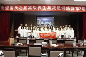 国氏之星高级养生与减肥训练营第三期圆满结束啦图片