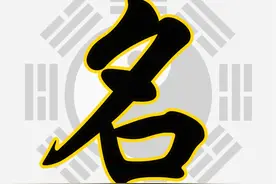 教您怎么给宝宝取个好名(续2)图片