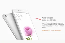 消费者被耍？曝光小米Max虚报电量图片