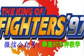 拳皇97  秦虹VS辉辉 师徒战 看辉辉如何欺师灭祖图片