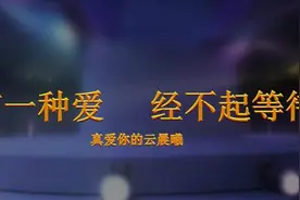 2016经不起的爱晨曦出品.图片
