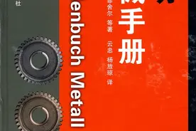 简明机械手册-源自德国的机械手册图片