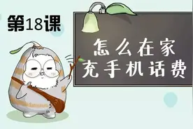 在家怎么给手机充话费图片