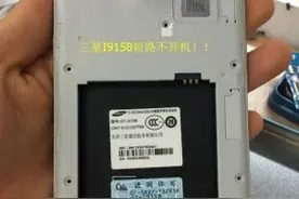 迅维快修之三星I9158短路不开机维修一例图片