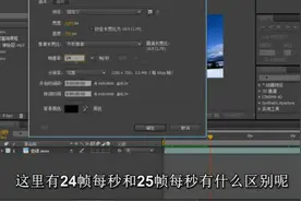 影视后期AE教程4 AfterEffects电影帧速率的详解图片