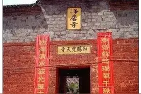 苏东坡为何对净居寺情有独钟（老春）图片