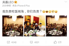 吴磊晒剧组聚餐大合影 网友：这么多人我还是一眼就认出你！图片