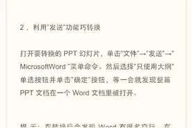 Word、PDF、PPT、TXT之间的转换方法！图片