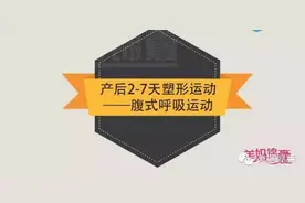 产后新妈妈想要快点告别小肚腩，几个动作就能搞定！图片