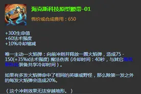 盘点海克斯科技腰带，会让哪些英雄带来神奇效果！图片