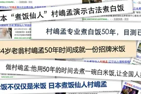 专业煮饭50年！教你做出营养又健康的白米饭！图片
