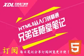 HTML5教程从入门到精通，随堂笔记（一）HTML5框架结构图片