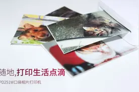 真正口袋级别的相片打印机 - LG 趣拍得PD251W 体验图片