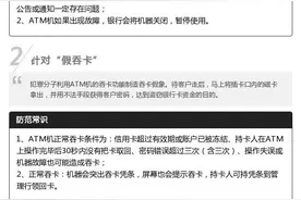 防范ATM机诈骗犯罪三招图片