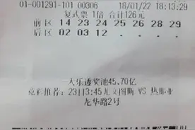 海口老彩民小复式守号2期喜中大乐透28万图片