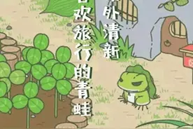 乖乖！我的旅行青蛙居然去了金都招远，还给我寄来明信片，快来看！图片