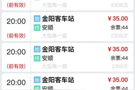 好消息！金阳客站、客运东站部分班线开始发车，铜仁境内高速预计17时全部恢复通行图片