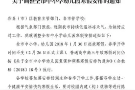「最新」教育局刚刚公布：合肥中小学幼儿园1月30日正式放寒假！图片