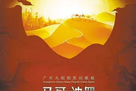 广州大剧院首部原创歌剧五月首演图片