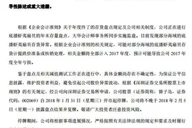 獐子岛扇贝又跑了？公告称部分存货异常 年报预亏图片
