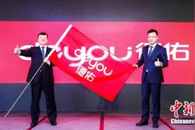 房产经纪品牌德佑进入十城市开展特许经营图片