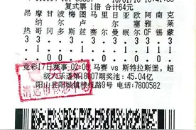 清远彩民64元小复式擒足彩38万图片